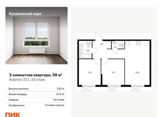 2-ком. квартира на продажу, 58 м2, Москва, метро Ховрино