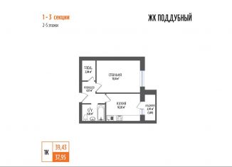 Продается 1-комнатная квартира, 39.4 м2, посёлок городского типа Петра Дубрава