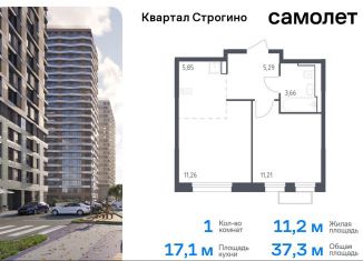 Продаю 1-ком. квартиру, 37.3 м2, Красногорск, жилой комплекс Квартал Строгино, к2