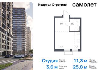 Продам квартиру студию, 25.8 м2, Красногорск, жилой комплекс Квартал Строгино, к2