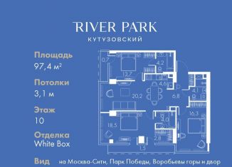 Продается трехкомнатная квартира, 97.4 м2, Москва, Кутузовский проезд, 16А/1, район Дорогомилово