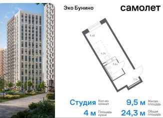 Продаю квартиру студию, 24.3 м2, деревня Столбово, жилой комплекс Эко Бунино, 14.2