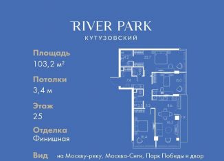 Продаю 3-комнатную квартиру, 103.2 м2, Москва, Кутузовский проезд, 16А/1, станция Фили