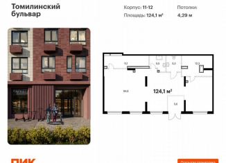 Помещение свободного назначения на продажу, 124.1 м2, Котельники, микрорайон Ковровый, 11