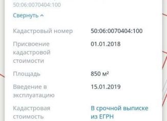 Продается земельный участок, 8.5 сот., деревня Степаньково