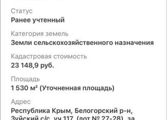 Продаю участок, 15 сот., село Владимировка