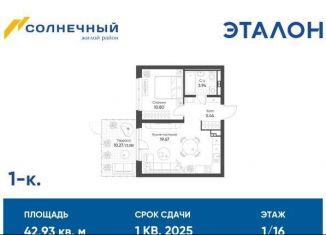 Продам однокомнатную квартиру, 42.9 м2, Екатеринбург, метро Ботаническая