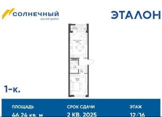 Продается 1-ком. квартира, 46.2 м2, Екатеринбург, метро Ботаническая