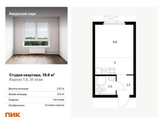 Продажа квартиры студии, 19.8 м2, Москва, ЖК Амурский Парк