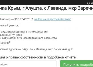 Продажа земельного участка, 60 сот., поселок Лаванда