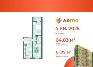Продам двухкомнатную квартиру, 61.1 м2, Саратов, улица имени Академика Н.Н. Семёнова, 21, ЖК Лето