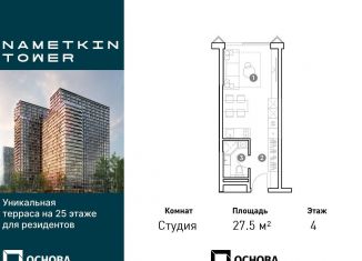 Продам квартиру студию, 27.5 м2, Москва, улица Намёткина, 10А, район Черёмушки