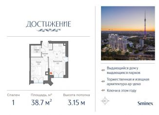 Продажа однокомнатной квартиры, 38.7 м2, Москва, улица Академика Королёва, 21