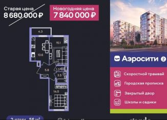 Продажа 2-комнатной квартиры, 56 м2, посёлок Шушары, Старорусский проспект, 9