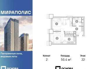 Продажа 2-комнатной квартиры, 50.4 м2, Москва, метро Свиблово, проспект Мира, 222