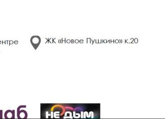 Продажа торговой площади, 124 м2, Пушкино, микрорайон Новое Пушкино, к20