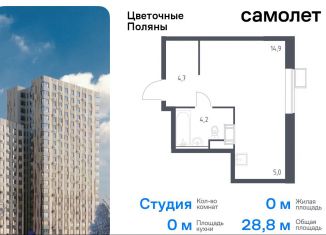 Продажа квартиры студии, 28.8 м2, деревня Середнево, жилой комплекс Цветочные Поляны Экопарк, к2