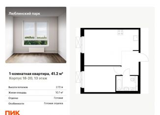 Продажа 1-комнатной квартиры, 41.2 м2, Москва, метро Братиславская