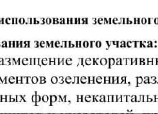 Участок на продажу, 10 сот., Москва