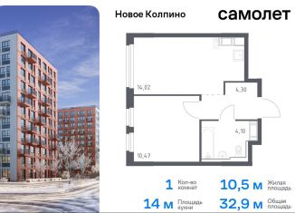 Продам 1-комнатную квартиру, 32.9 м2, Колпино, ЖК Новое Колпино, 33