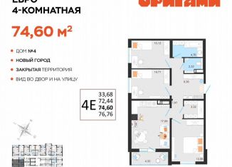 Продается 4-комнатная квартира, 74.6 м2, Ульяновск, жилой комплекс Оригами, 4