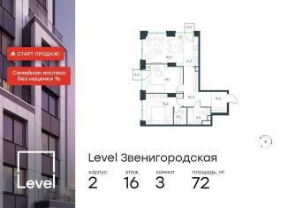 Продажа 3-ком. квартиры, 72 м2, Костромская область, 3-й Силикатный проезд, 2